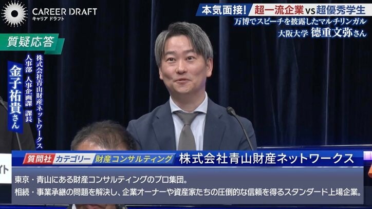 株式会社青山財産ネットワークスの担当者