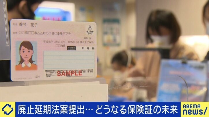マイナ保険証
