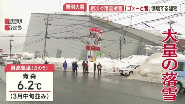 商業施設の屋根から大量の雪が落下
