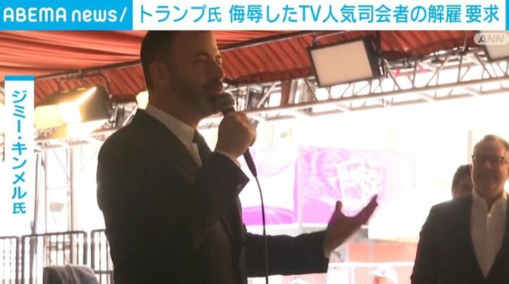 ジミー・キンメル氏