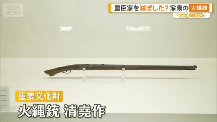 家康愛用の「火縄銃」
