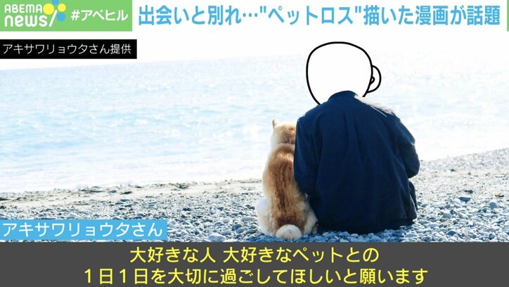 出会いと別れ… “ペットロス”に悩む漫画家が描いた実体験 「新しい子を迎えることも1つの選択肢に」
