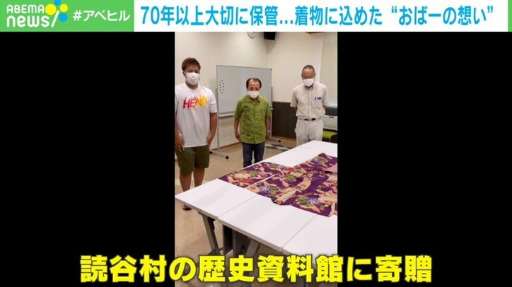 「持ち主に返したい…」着物に込められた“おばーと母の想い” 約70年以上の時を経て沖縄・読谷村の歴史資料館へ