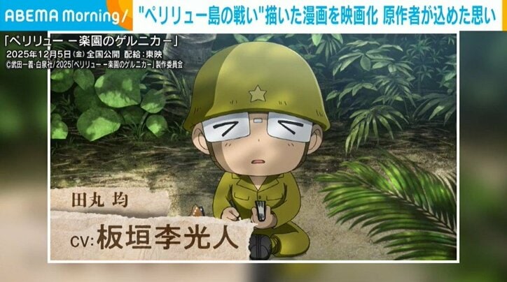 映画『ペリリュー』の予告