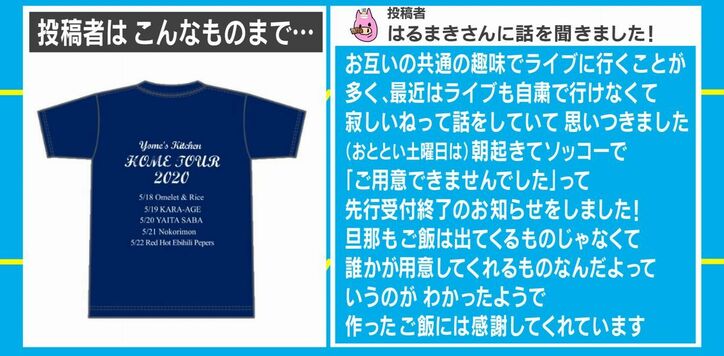 「今日のご飯」をライブの当落メールのようにお知らせ！妻が思いついたあるアイデアが話題に