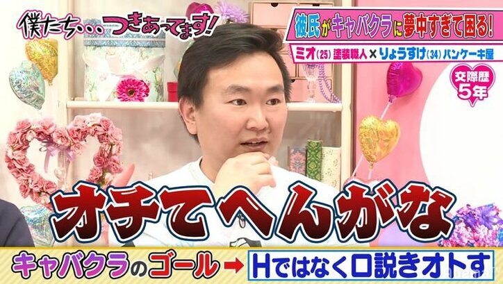 「1年間で5人のキャバ嬢をオトすテクニック」とは？　キャバクラ大好き彼氏が伝授するもかまいたち山内は疑問「本当？」