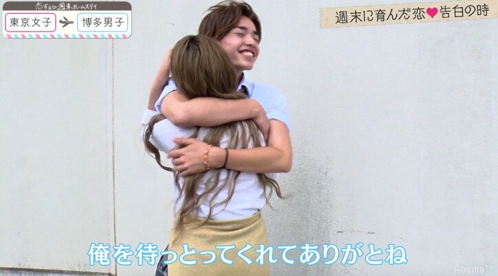 博多男子が東京女子に告白！史上最多のカップル成立　『恋ステ』東京女子×博多男子 最終回