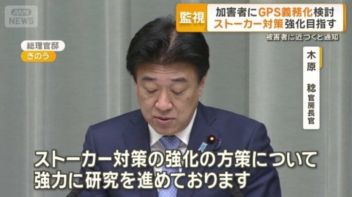 ストーカー対策を強化