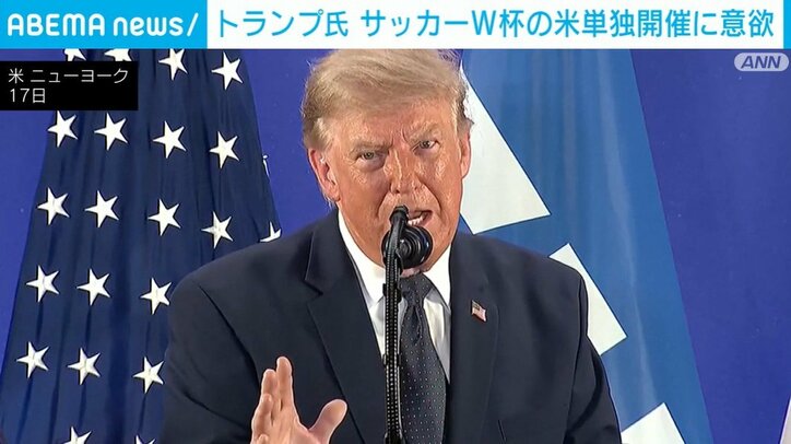 トランプ大統領
