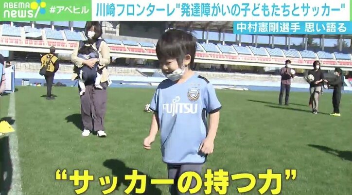 可能性にふたをしないで 発達障がいの子どもたちへの取り組み ミスター川崎 中村憲剛選手が語る思い 国内 Abema Times 可能性にふたをしないで 発達障がいの子どもたちへの取り組み ミスター川崎 中村憲剛選手が語る思い 国内 Abema Times