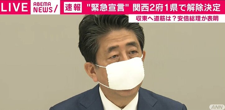 安倍総理、25日にも残る5都道県の解除検討へ「感染状況や医療体制に改善がみられる」