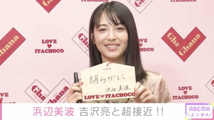 浜辺美波＆吉沢亮、新CMで超接近！新成人の抱負は「ココロを穏やかに、人に対して朗らかに」