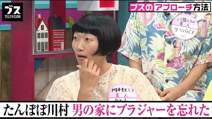 たんぽぽ川村、男性宅でブラジャーを忘れる