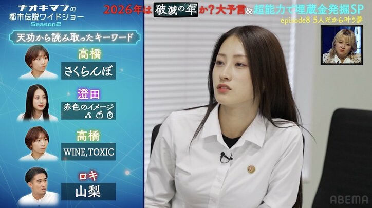 【写真・画像】【なかった場合】20億円超の“天功埋蔵金”、超能力者集団が生放送で採掘！ 5人の能力を結集させた「驚愕の結末」　2枚目