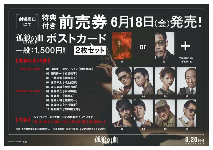 強面の松坂桃李や鈴木亮平らが迫る!『孤狼の血 LEVEL2』ポスタービジュアル2種解禁