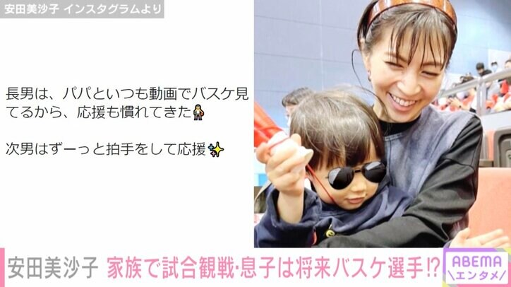 安田美沙子、家族4人でバスケ観戦へ 息子のシュート姿も公開し「将来はバスケット選手かな」の声