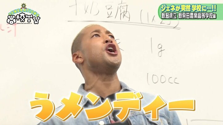 GENERATIONSが調理実習に潜入！「あ〜ん」を連発