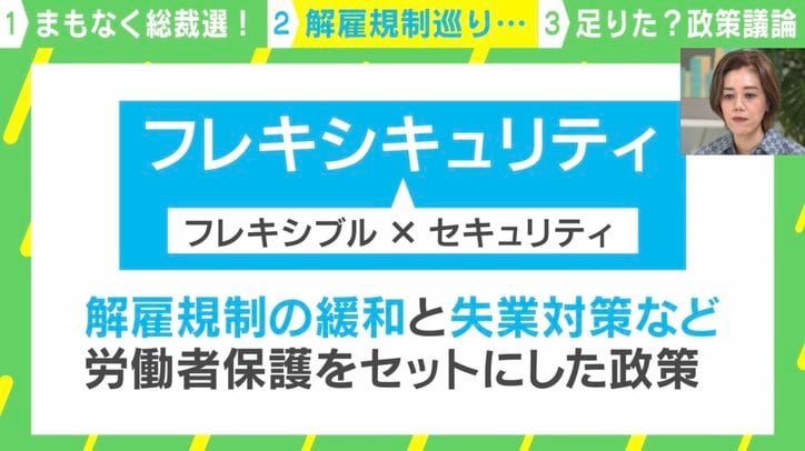 【写真・画像】“会社が簡単にクビにできる制度”は間違い？ 石破新総裁誕生を機に考える「解雇規制」　1枚目