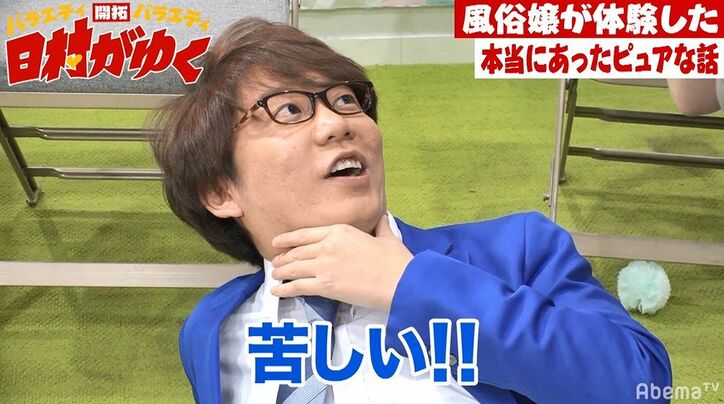 三四郎・小宮、女性から首を絞められ悶絶！？『日村がゆく』で人気企画「本当にあったピュアな話」開催