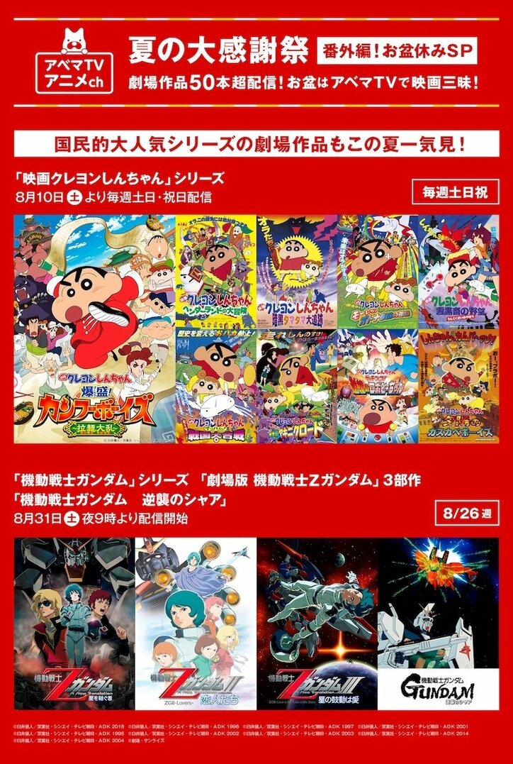 『黒バス』や『のんのんびより』など劇場アニメ無料放送！『夏の大感謝祭 番外編！お盆休みSP』開催