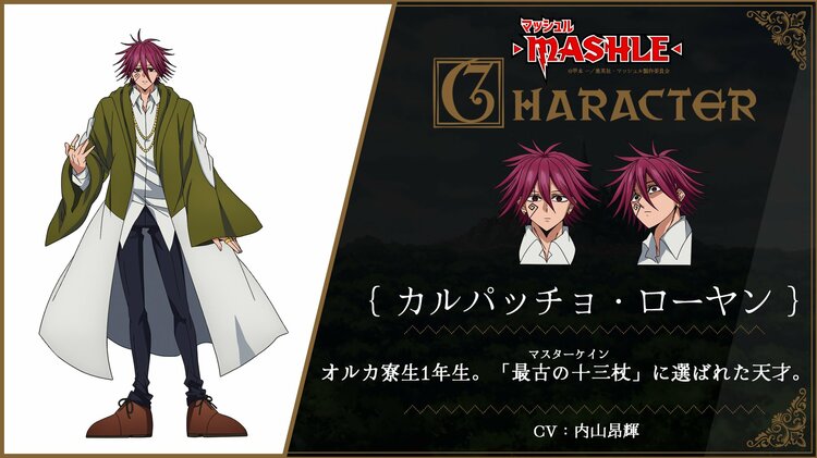 写真・画像】アニメ『マッシュル』声優・キャラクター一覧｜1・2期の全