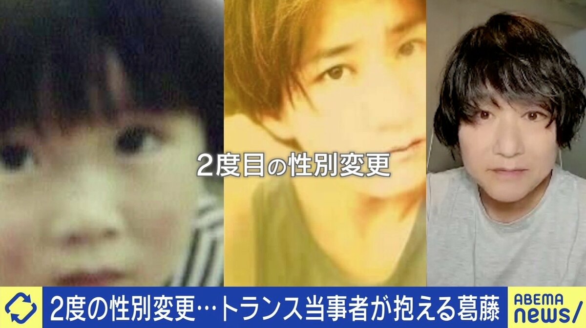 強制　性転換 女性→男性→女性” 性別を2度変えたトランス当事者の決断 再変更には高いハードル、社会の誤解も | 国内 | ABEMA TIMES | アベマタイムズ