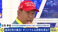 「NHKをぶっ壊す！」NHK党・立花孝志氏、ウソと真実が混在する…SNSへの規制訴え「今は書いたもの勝ち」「免許制のプラットフォームを」