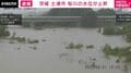 河川敷がみるみるうちに水没…茨城の利根川水系桜川 増水の様子