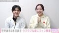 本田真凜選手、宇野選手との“ラブラブ”な様子を披露し「全員幸せであれ」「とても健全でステキ」と悶絶の声