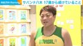 サバンナ八木、17歳から続けていることを明かす「日記は30年続けています」