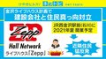 西金沢駅前「Zepp」建設 説明会実施も「溝は逆に深くなった」と住民は不信感
