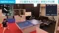 「人間に匹敵」卓球ロボットにトップクラス選手もタジタジ…ソニーAIが開発 カギは”高い認識能力”