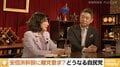 “安倍派”片山さつき議員に聞く政治とカネ 橋下徹氏「国民・納税者の不信感は絶頂だ」