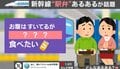 駅弁を食べるタイミングの“あるある”に「すぐ食べたらなんか勿体なく感じるんよな」「関西人は京都出てから食べ始めるね」と共感の声