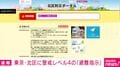 東京・北区に警戒レベル4の「避難指示」