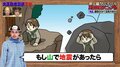 「地震」は最初の5分の行動で生死が決まる？ ナスDが発生時に有効なサバイバルテクニックを伝授