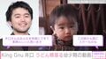 King Gnu井口理、幼少期の動画を公開し「この時から既にスター」「ずっと見ていられる」と反響