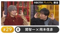 声優と夜あそび プレミアム【関智一×岡本信彦】#29