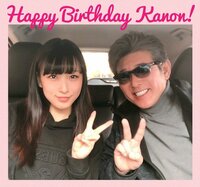 布川敏和『愛娘の誕生日～♡』