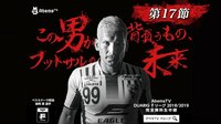 【町田セントラル1日目/秋のフットサル祭り】Fリーグ第17節 | 無料のインターネットテレビは【AbemaTV(アベマTV)】