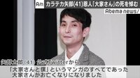 カラテカ矢部、恩人“大家さん”の死去悼む　漫画『大家さんと僕』