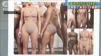 最新の国際ニュース【随時更新】 - - 「KIMONO」下着 批判受け一転、ブランド名変更へ | 動画視聴は【Abemaビデオ(AbemaTV)】