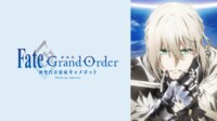 劇場版 Fate/Grand Order -神聖円卓領域キャメロット-前編