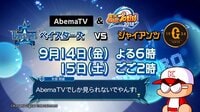 【プロ野球】横浜DeNAベイスターズvs読売ジャイアンツ | 無料のインターネットテレビはAbemaTV(アベマTV)