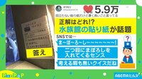 【映像】まさか、まぼろし…？ 水族館の“張り紙”が深すぎる
