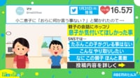 息子が気付いてほしかった事!?