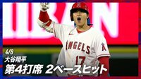 【映像】「大谷が吠えた」フェンス直撃ツーベース