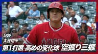 【映像】160キロ超え連発 神童・ペレスが憧れの大谷翔平から奪三振