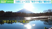 タイムラプスで撮影 「Wダイヤモンド富士」