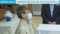 【映像】藤井王将VS羽生九段 注目の王将戦第6局